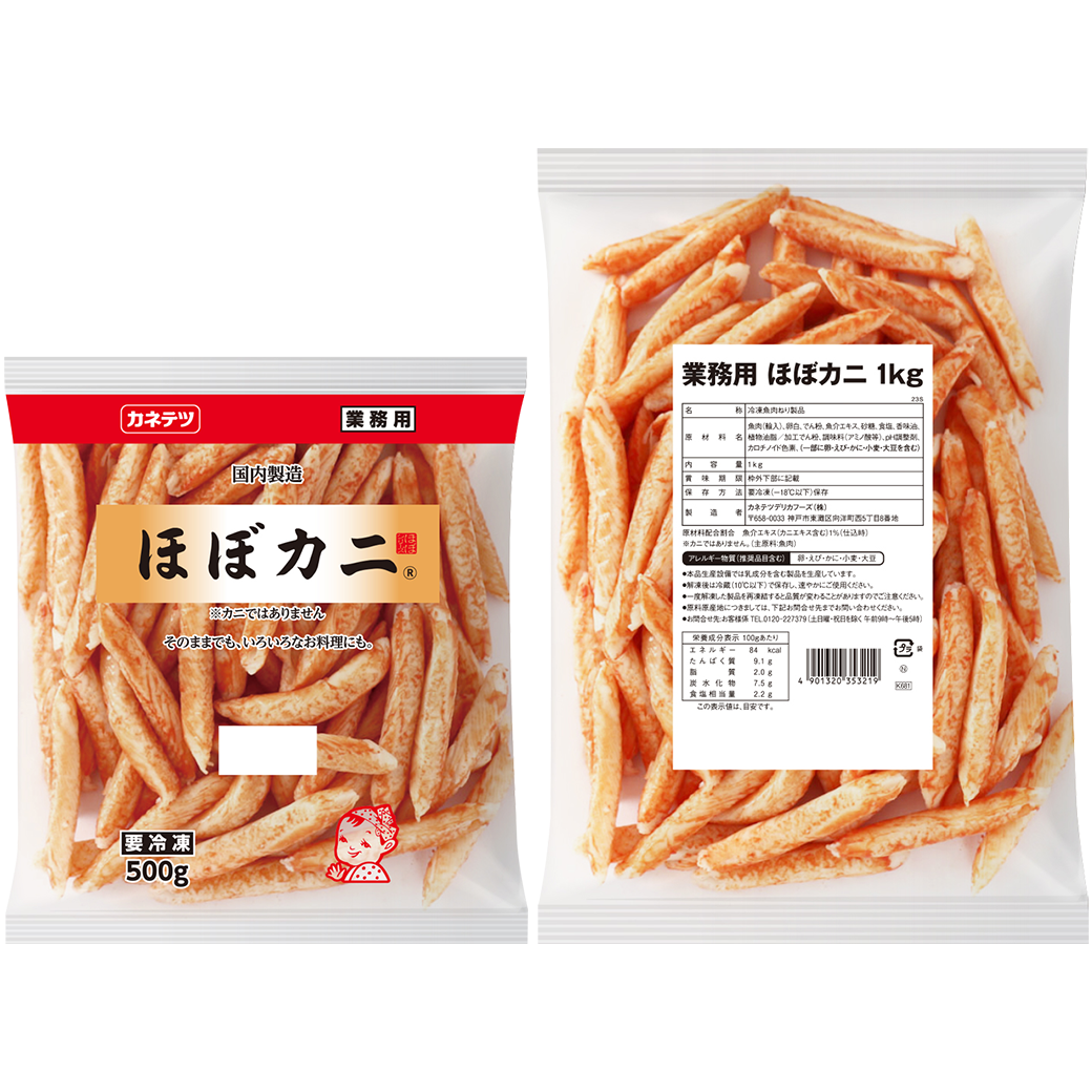 業務用 ほぼカニ® 　500g／1kg