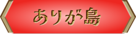 ご挨拶