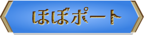 ほぼポートからのお知らせ